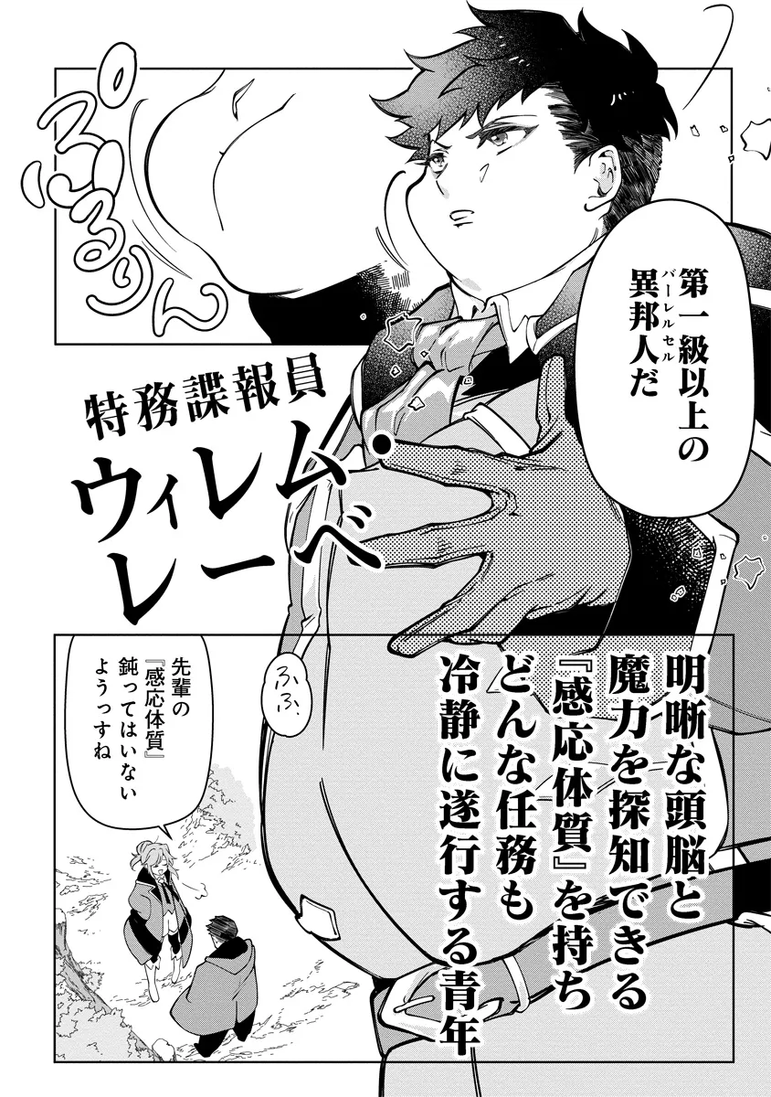 引退魔王は悠々自適に暮らしたい※女勇者「許さない…絶対にだ!」 第3.1話 - Page 6