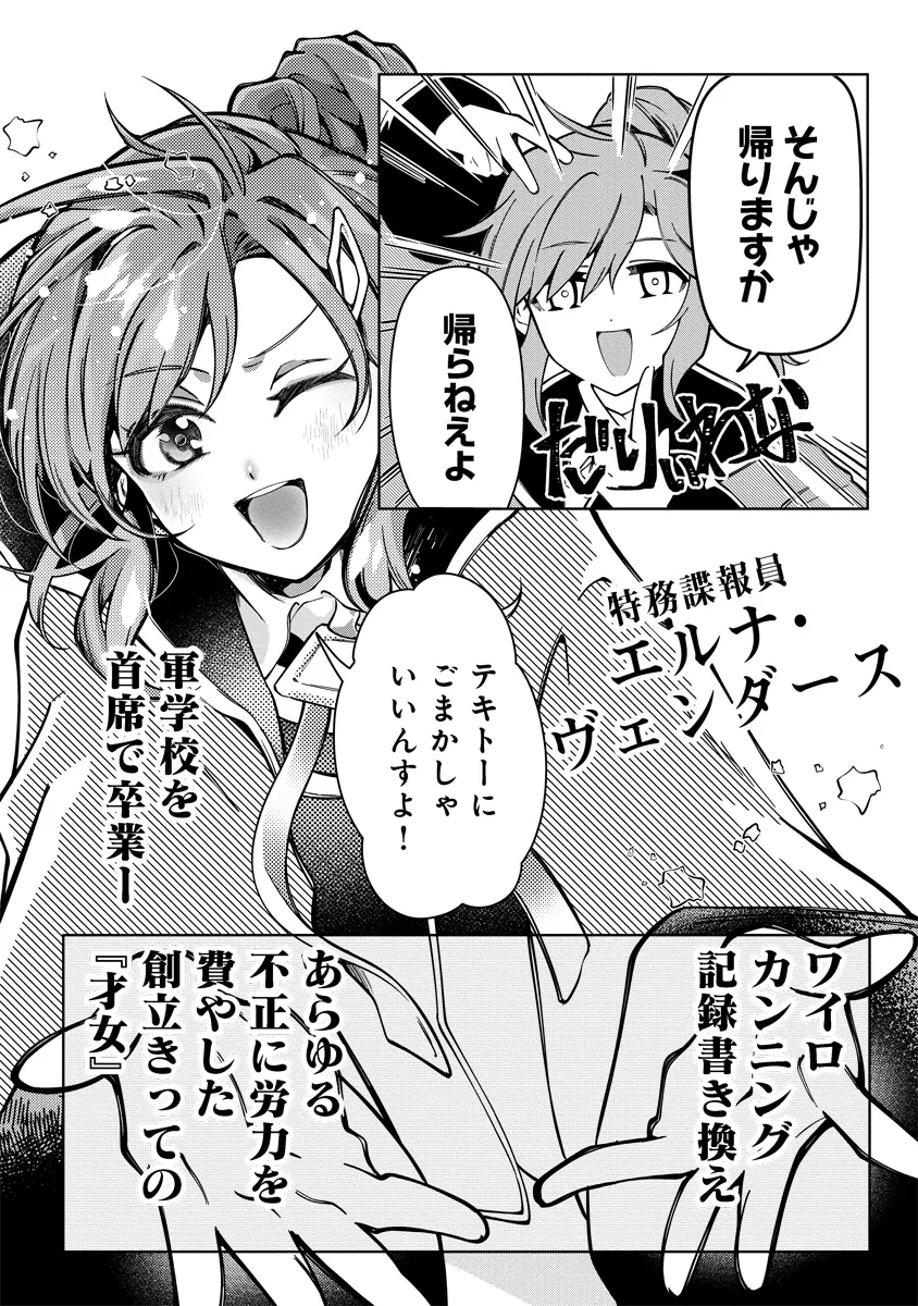 引退魔王は悠々自適に暮らしたい※女勇者「許さない…絶対にだ!」 第3.1話 - Page 7