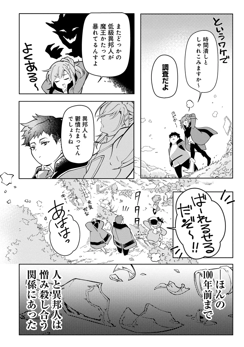 引退魔王は悠々自適に暮らしたい※女勇者「許さない…絶対にだ!」 第3.1話 - Page 8