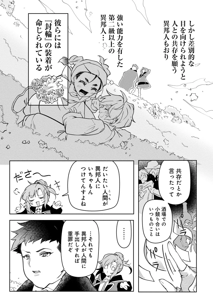 引退魔王は悠々自適に暮らしたい※女勇者「許さない…絶対にだ!」 第3.1話 - Page 9