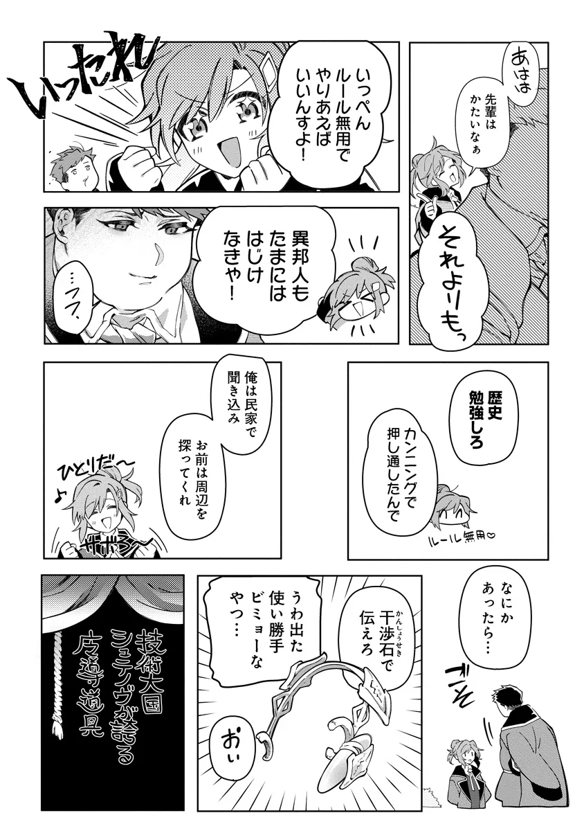 引退魔王は悠々自適に暮らしたい※女勇者「許さない…絶対にだ!」 第3.1話 - Page 10