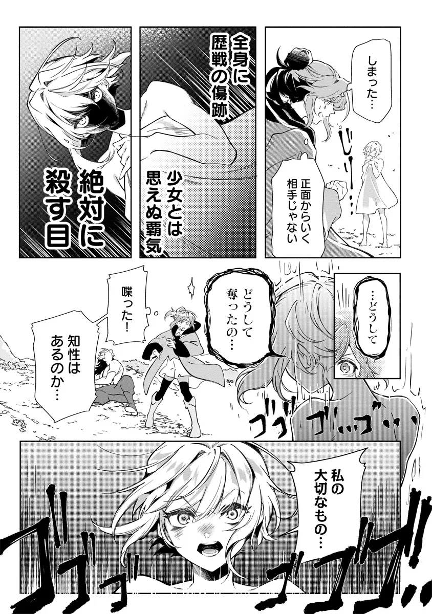 引退魔王は悠々自適に暮らしたい※女勇者「許さない…絶対にだ!」 第3.2話 - Page 3