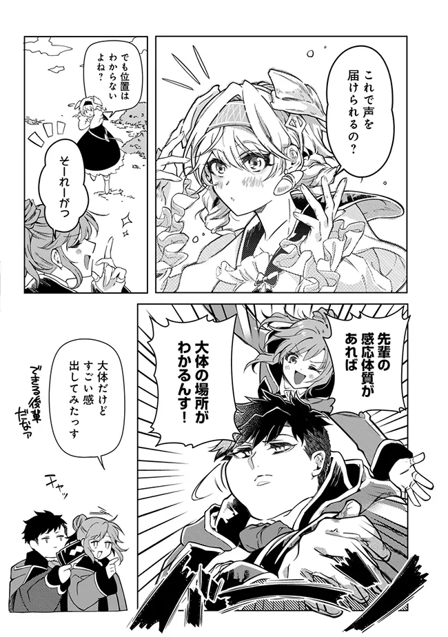 引退魔王は悠々自適に暮らしたい※女勇者「許さない…絶対にだ!」 第4.3話 - Page 1