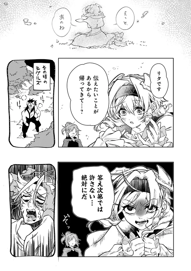 引退魔王は悠々自適に暮らしたい※女勇者「許さない…絶対にだ!」 第4.3話 - Page 3