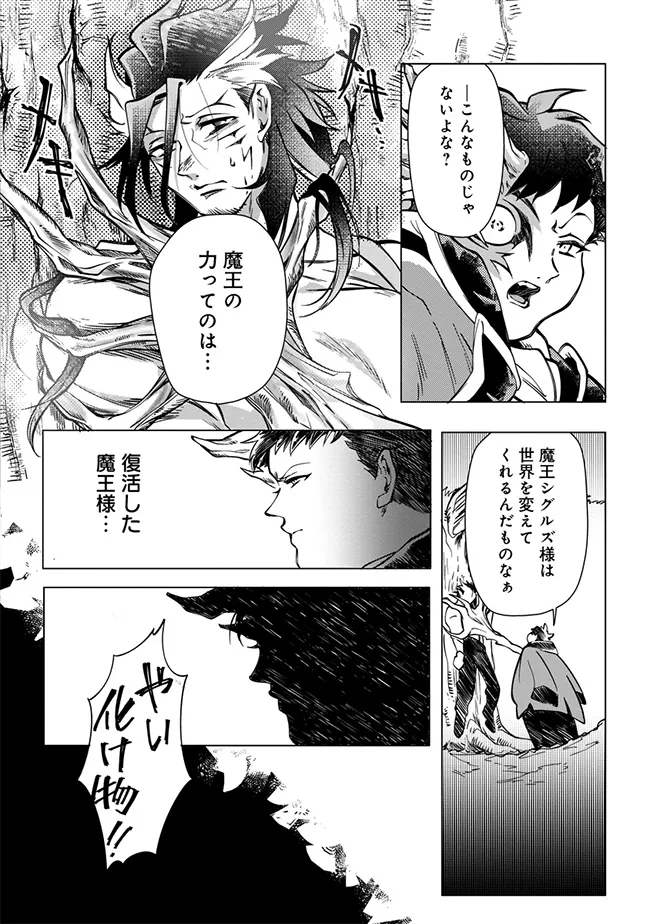 引退魔王は悠々自適に暮らしたい※女勇者「許さない…絶対にだ!」 第5.2話 - Page 2