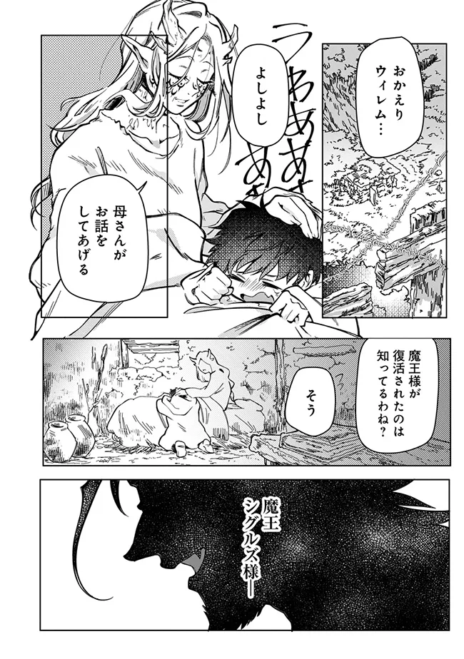 引退魔王は悠々自適に暮らしたい※女勇者「許さない…絶対にだ!」 第5.2話 - Page 7