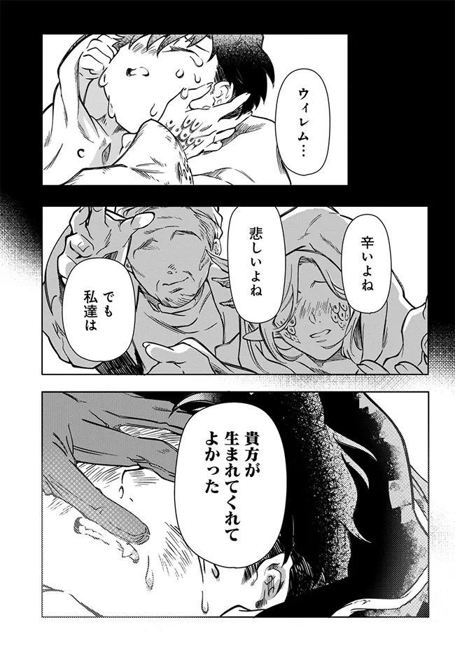 引退魔王は悠々自適に暮らしたい※女勇者「許さない…絶対にだ!」 第5.3話 - Page 4