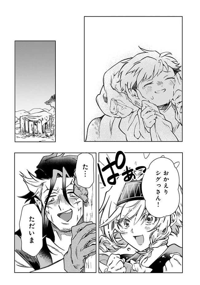 引退魔王は悠々自適に暮らしたい※女勇者「許さない…絶対にだ!」 第5.3話 - Page 5