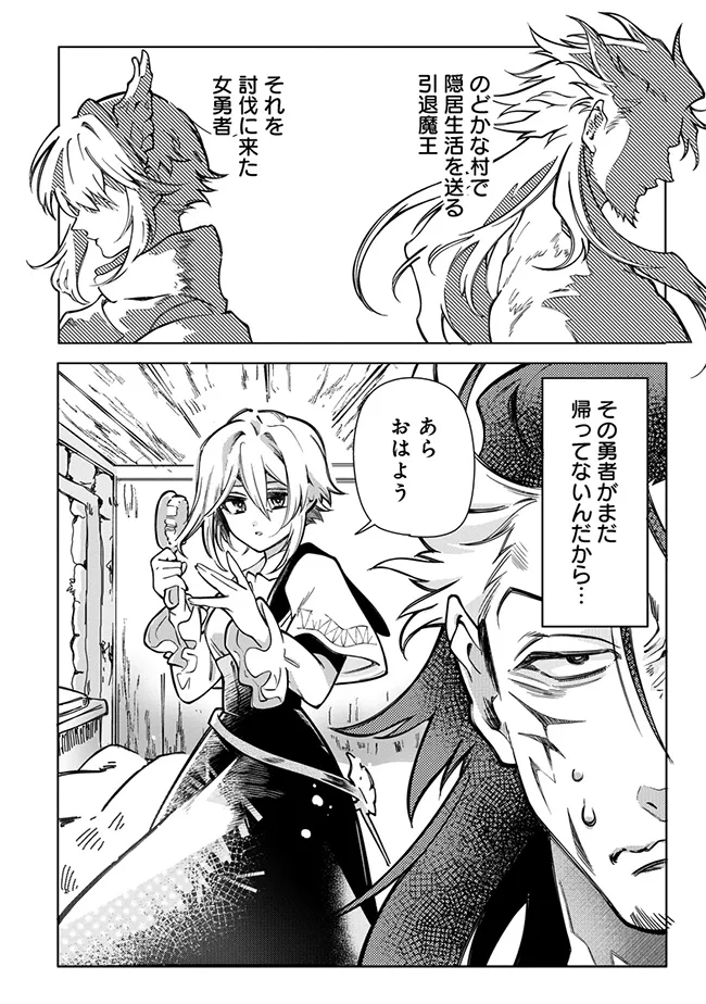 引退魔王は悠々自適に暮らしたい※女勇者「許さない…絶対にだ!」 第6.1話 - Page 3