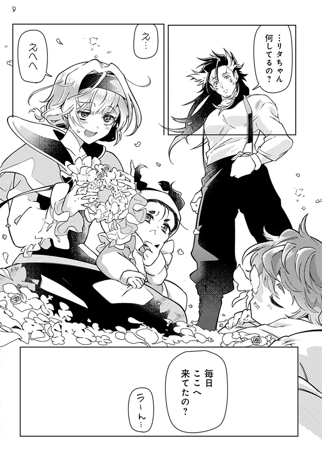 引退魔王は悠々自適に暮らしたい※女勇者「許さない…絶対にだ!」 第6.2話 - Page 1