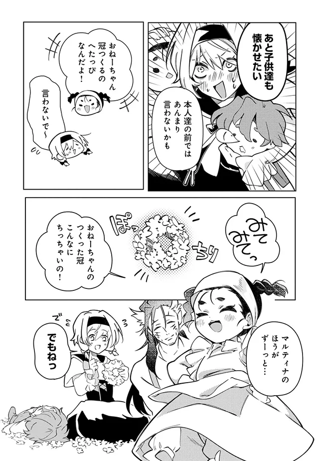 引退魔王は悠々自適に暮らしたい※女勇者「許さない…絶対にだ!」 第6.2話 - Page 3