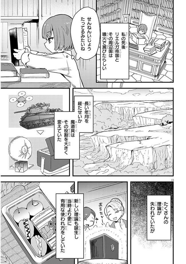 どうも、前世で殺戮の魔道具を作っていた子爵令嬢です。 第1話 - Page 13