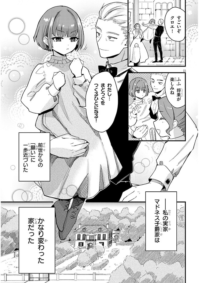 どうも、前世で殺戮の魔道具を作っていた子爵令嬢です。 第1話 - Page 15