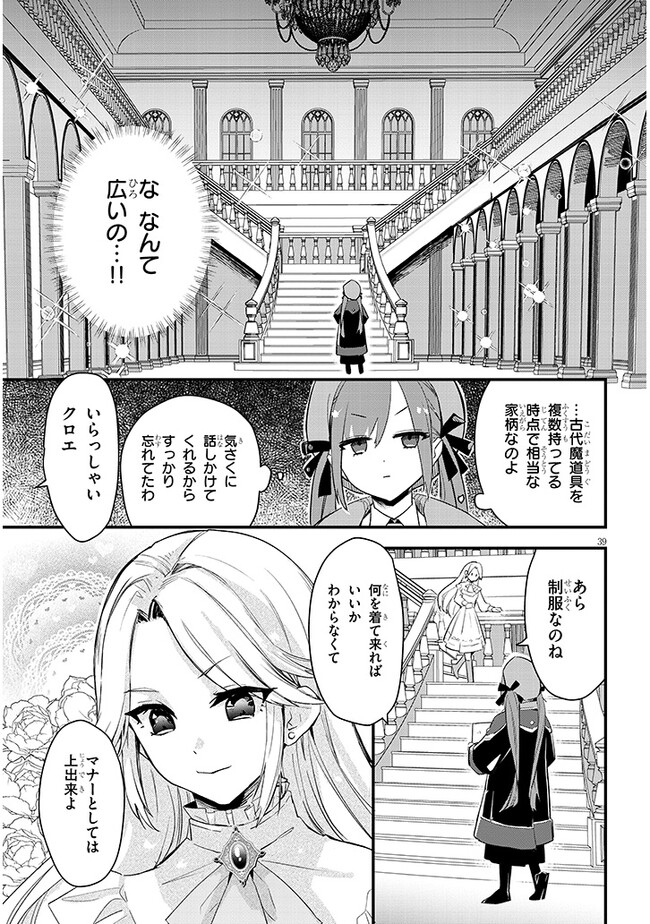 どうも、前世で殺戮の魔道具を作っていた子爵令嬢です。 第1話 - Page 39