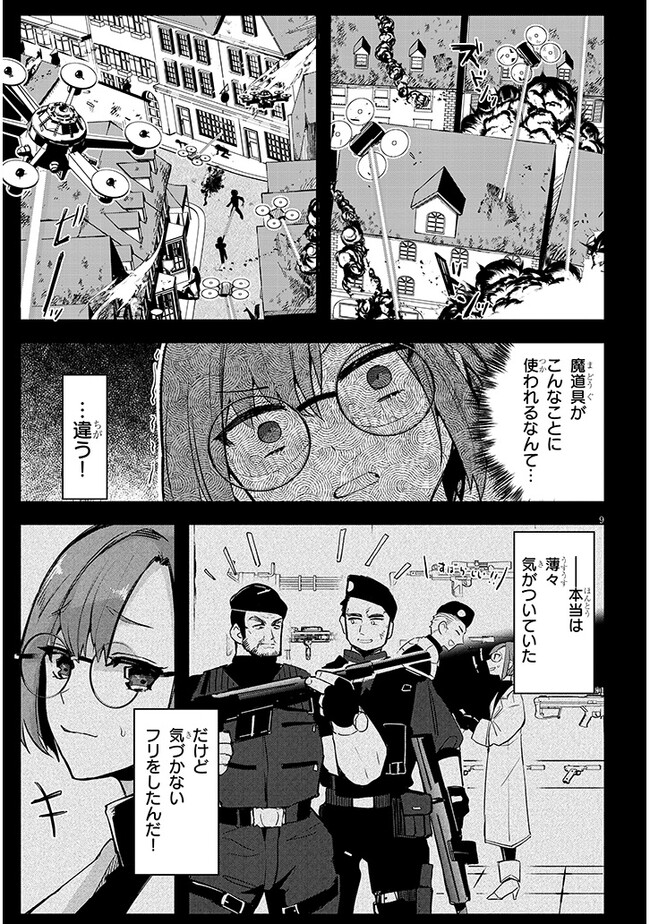 どうも、前世で殺戮の魔道具を作っていた子爵令嬢です。 第1話 - Page 9