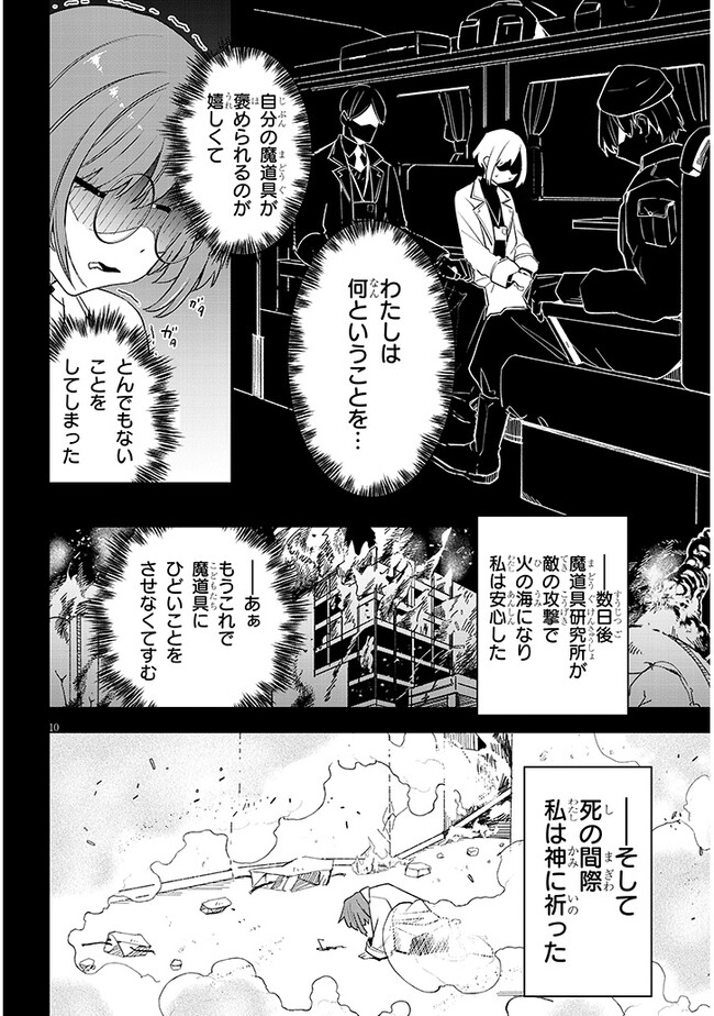 どうも、前世で殺戮の魔道具を作っていた子爵令嬢です。 第1話 - Page 10