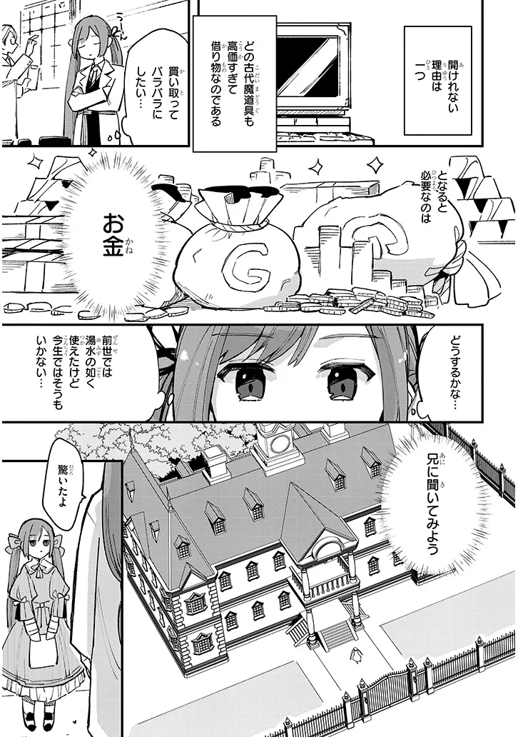 どうも、前世で殺戮の魔道具を作っていた子爵令嬢です。 第3話 - Page 21