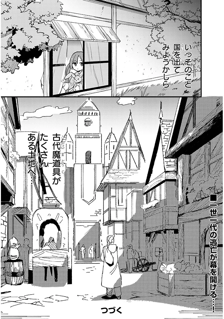 どうも、前世で殺戮の魔道具を作っていた子爵令嬢です。 第5話 - Page 26