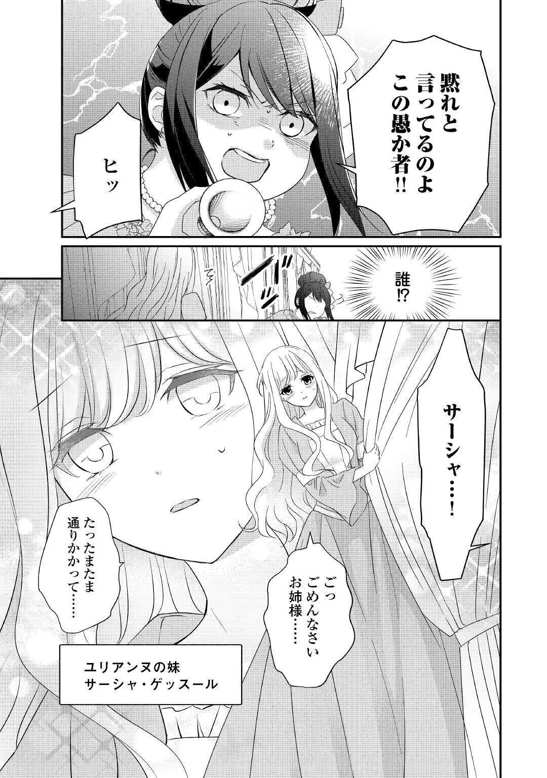 志野田みかん/著 昌未/イラスト 第1話 - Page 13