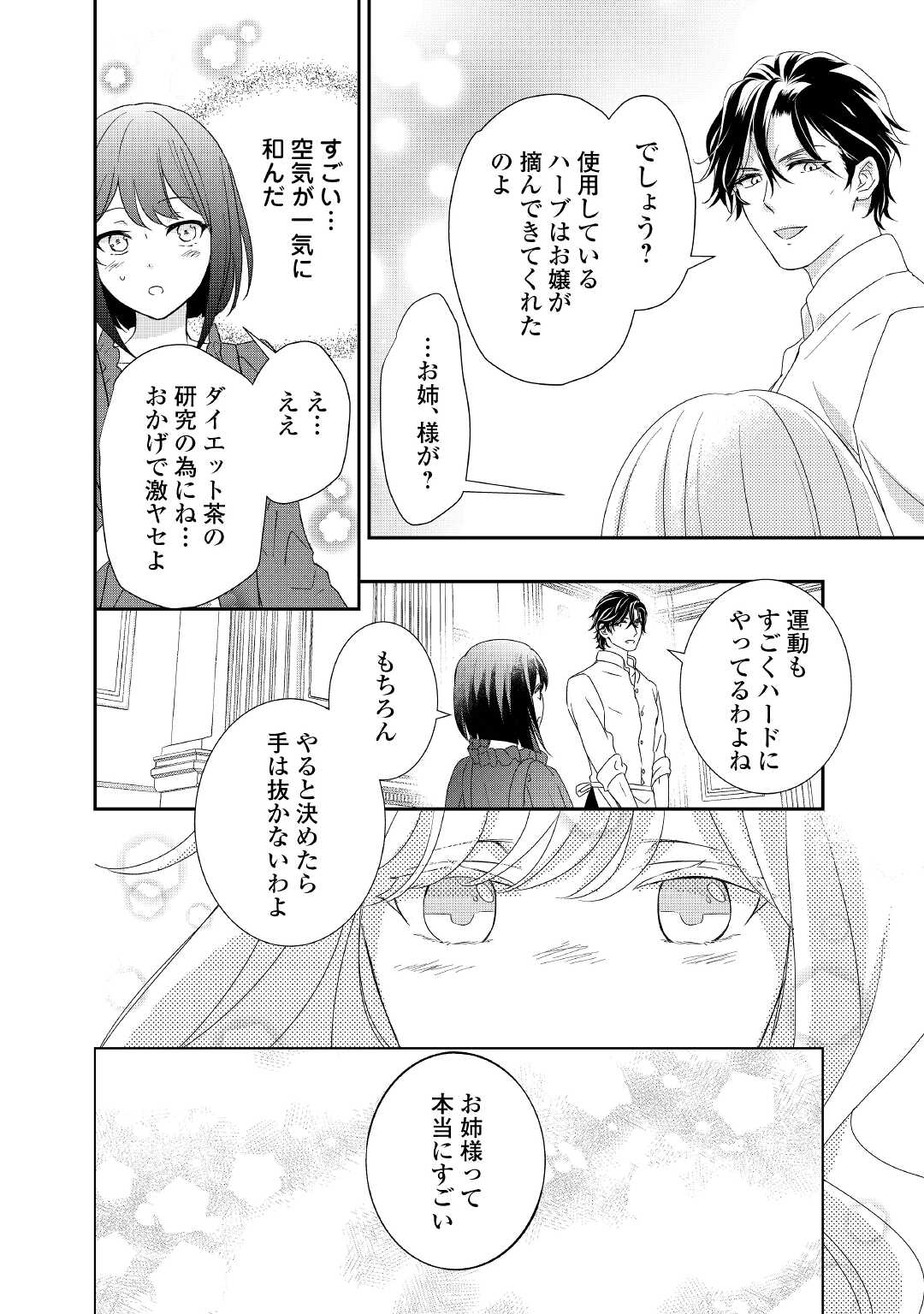 志野田みかん/著 昌未/イラスト 第10話 - Page 18