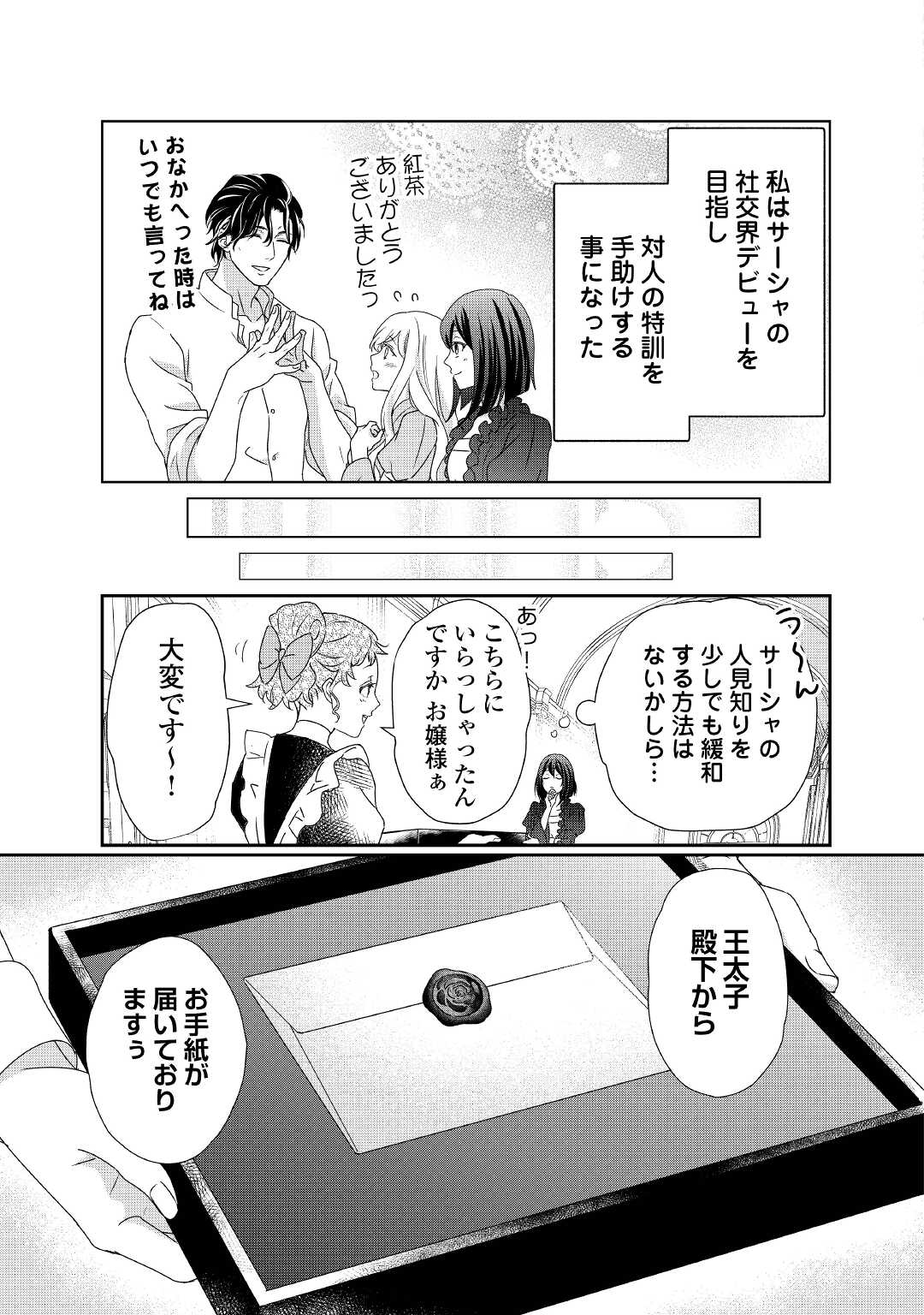 志野田みかん/著 昌未/イラスト 第10話 - Page 23