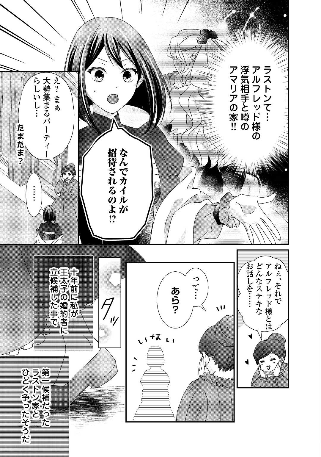 志野田みかん/著 昌未/イラスト 第13話 - Page 3