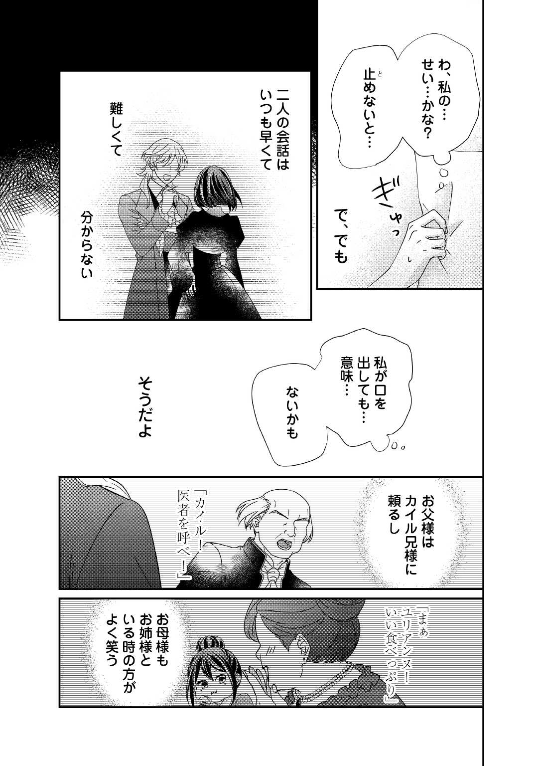 志野田みかん/著 昌未/イラスト 第14話 - Page 15