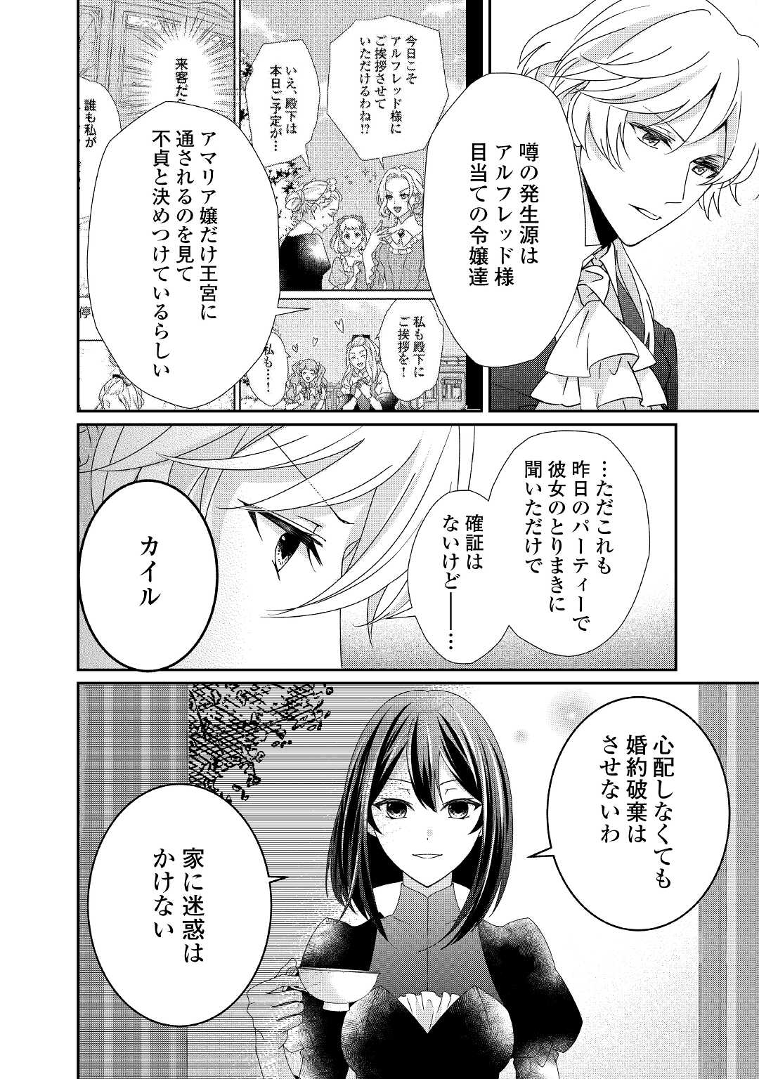 志野田みかん/著 昌未/イラスト 第14話 - Page 4