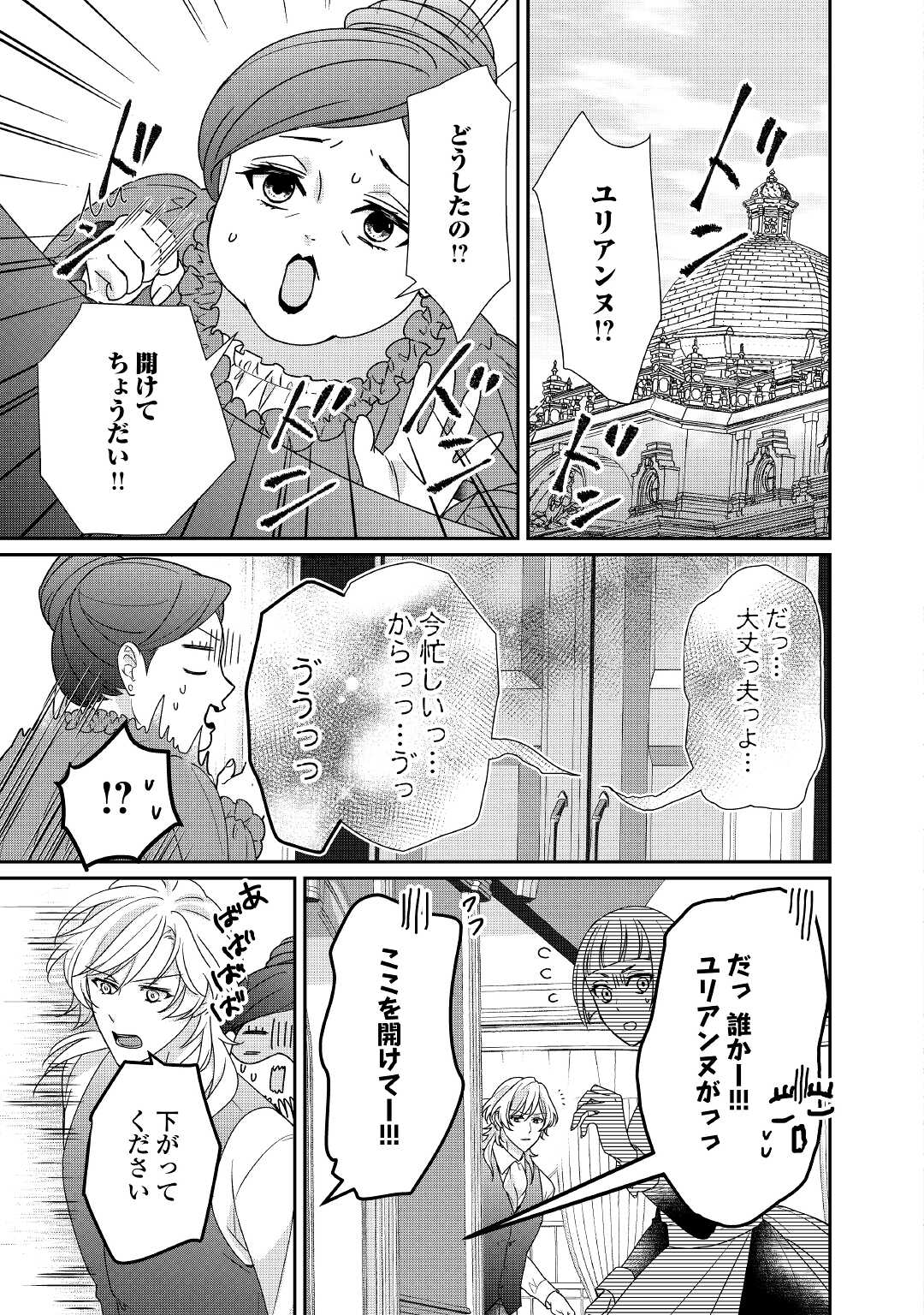 志野田みかん/著 昌未/イラスト 第15話 - Page 5