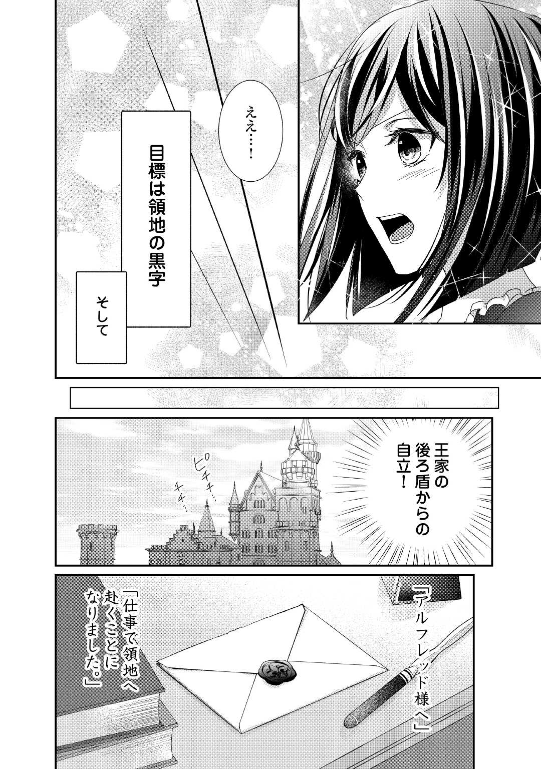 志野田みかん/著 昌未/イラスト 第16話 - Page 28