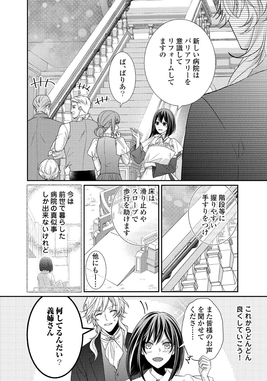 志野田みかん/著 昌未/イラスト 第17話 - Page 24