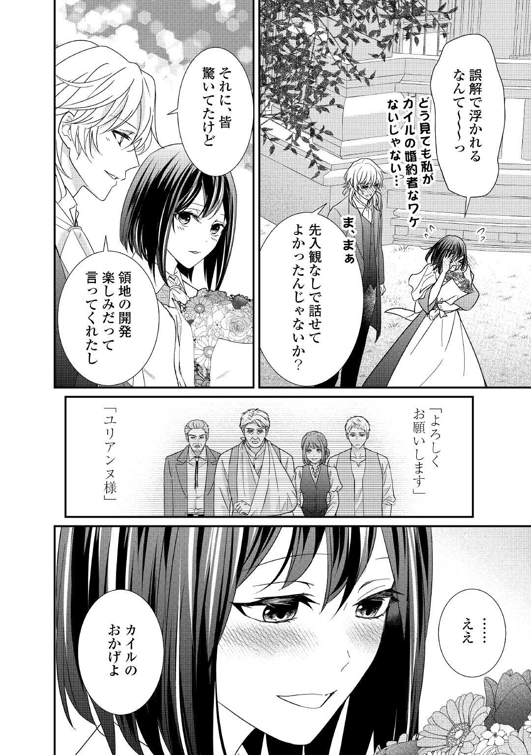 志野田みかん/著 昌未/イラスト 第17話 - Page 26