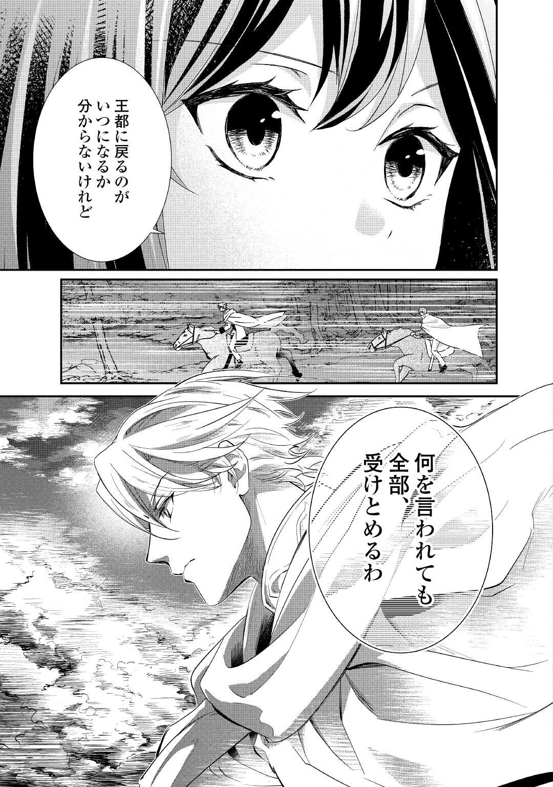 志野田みかん/著 昌未/イラスト 第17話 - Page 29