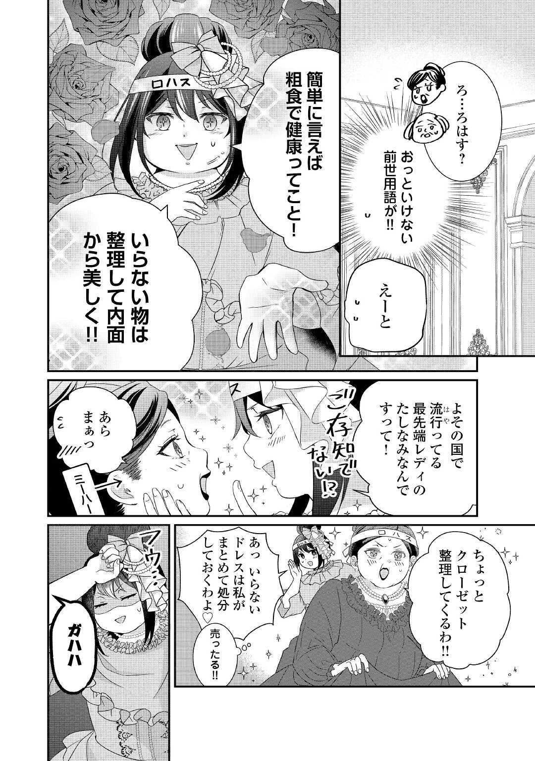 志野田みかん/著 昌未/イラスト 第2話 - Page 14