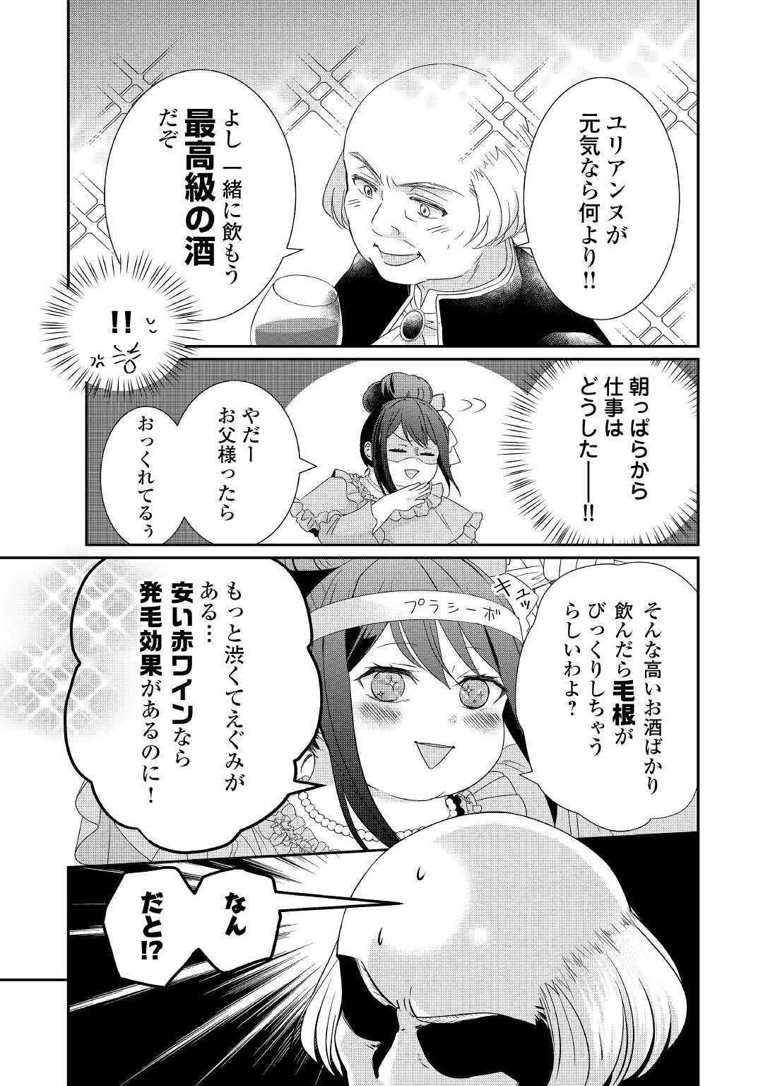 志野田みかん/著 昌未/イラスト 第2話 - Page 15