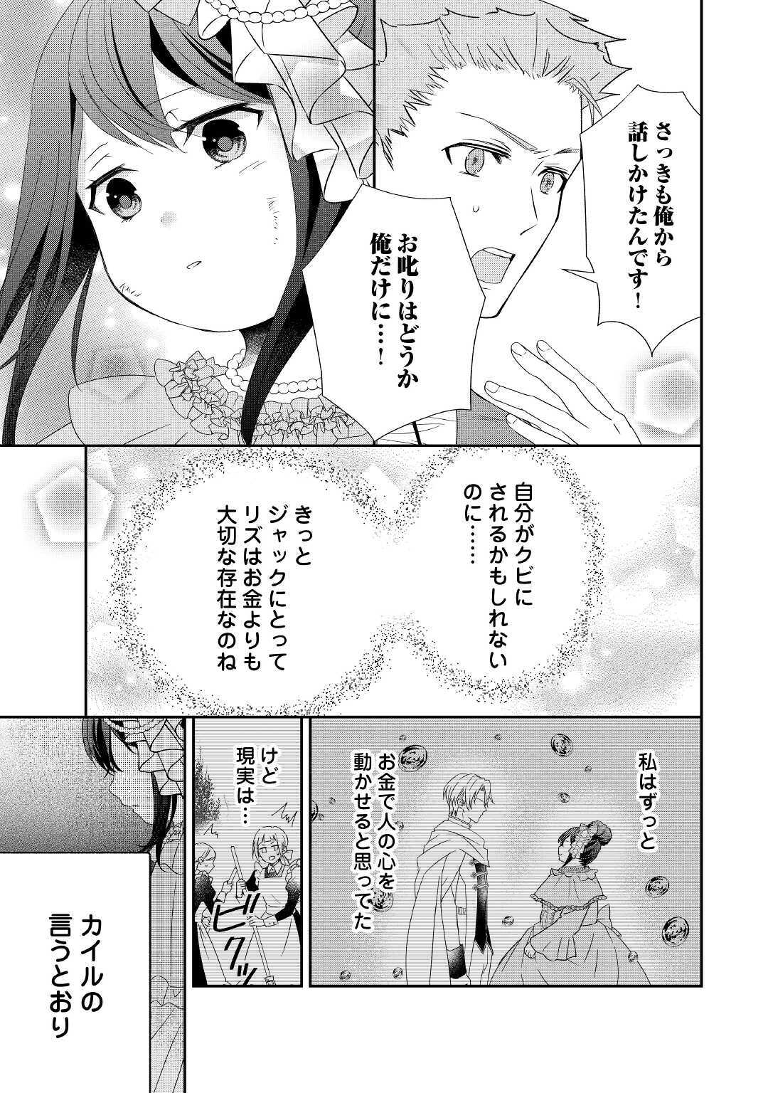 志野田みかん/著 昌未/イラスト 第2話 - Page 21