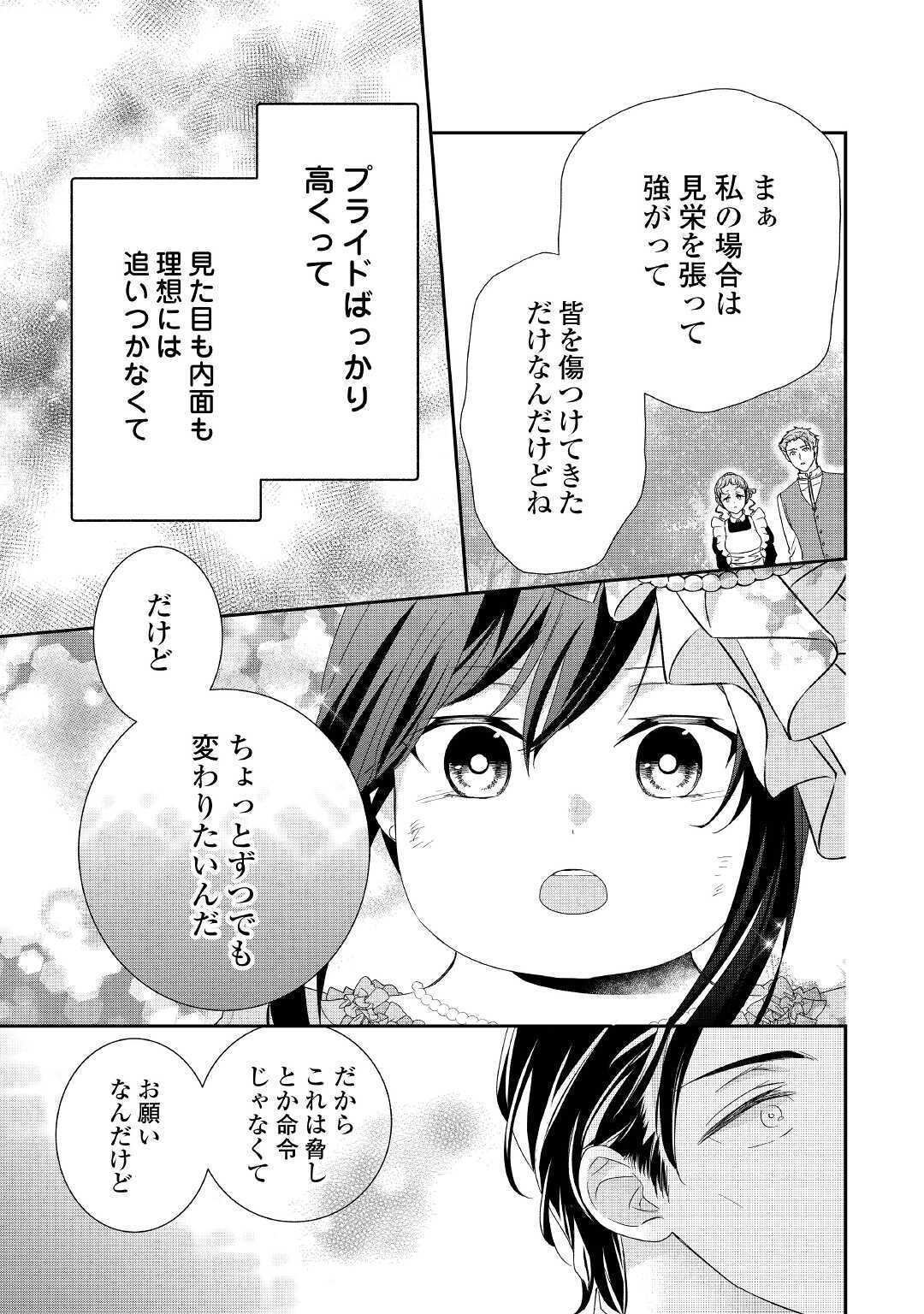 志野田みかん/著 昌未/イラスト 第2話 - Page 29