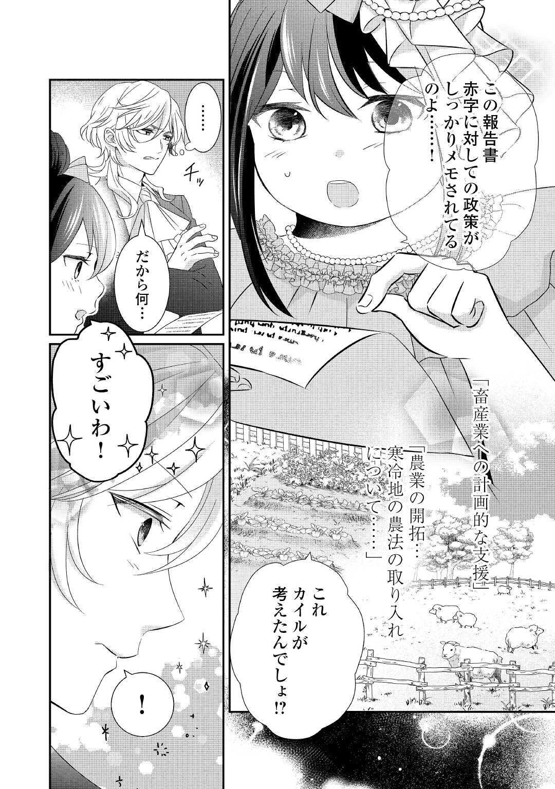 志野田みかん/著 昌未/イラスト 第2話 - Page 8