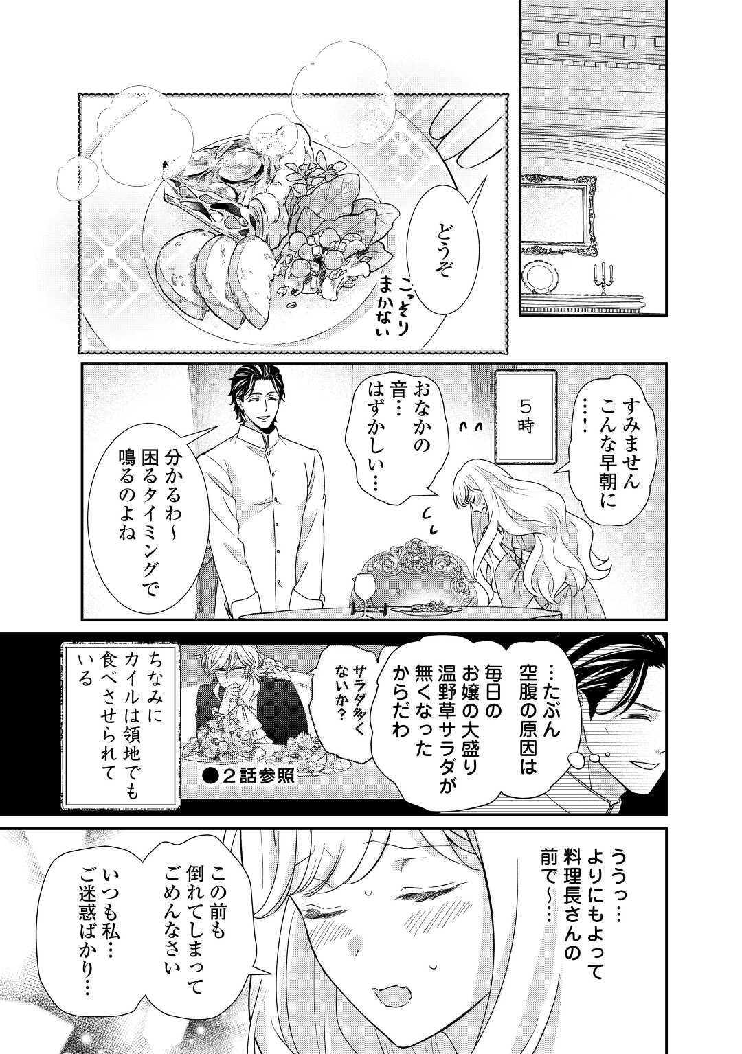 志野田みかん/著 昌未/イラスト 第20話 - Page 19