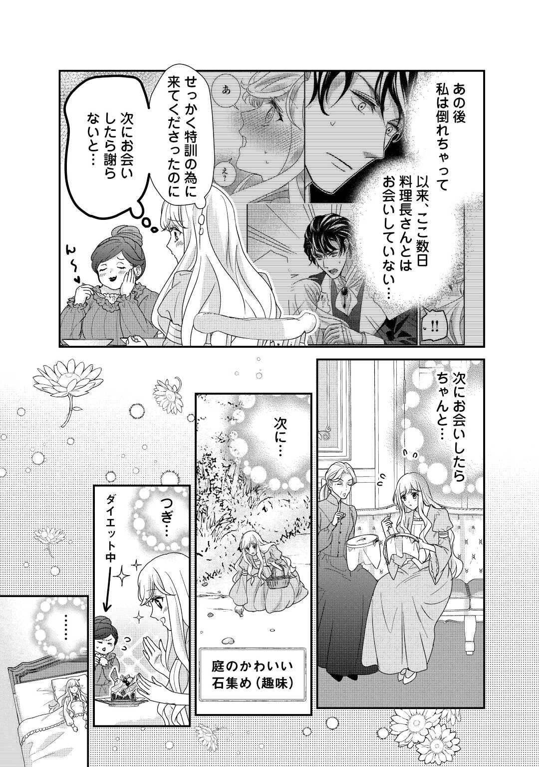 志野田みかん/著 昌未/イラスト 第20話 - Page 5