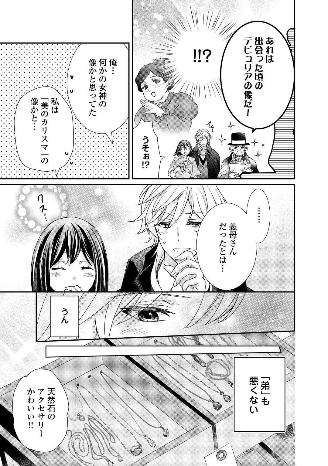 志野田みかん/著 昌未/イラスト 第21話 - Page 17