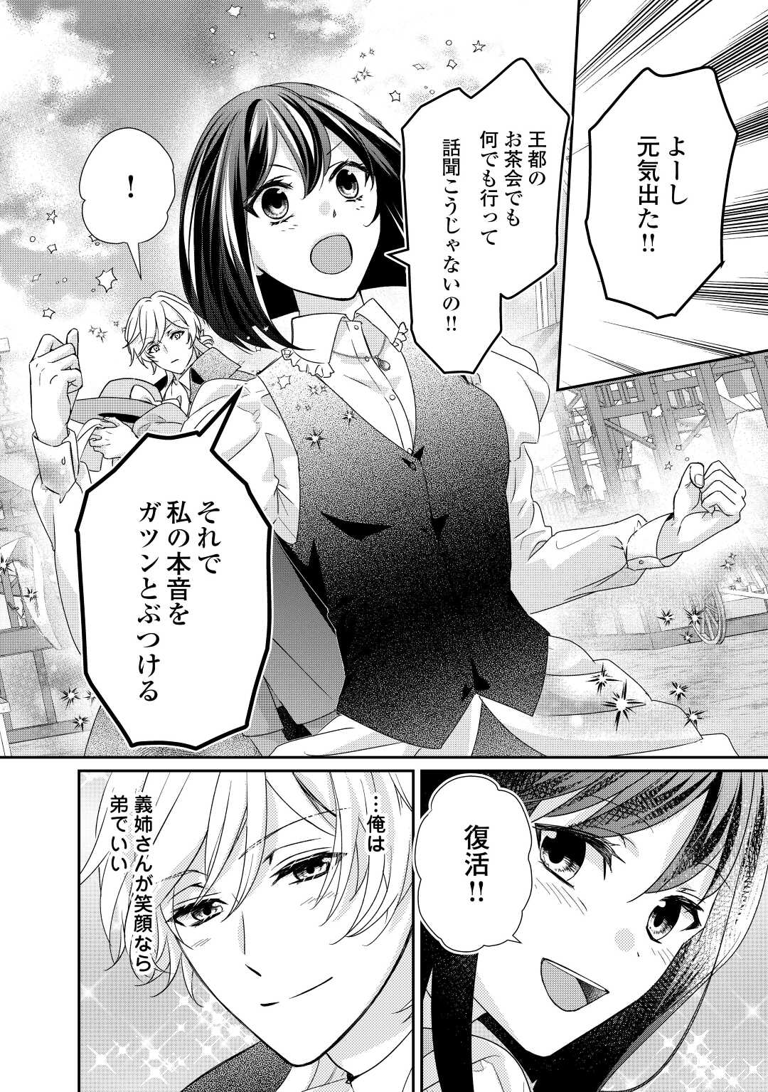 志野田みかん/著 昌未/イラスト 第21話 - Page 24