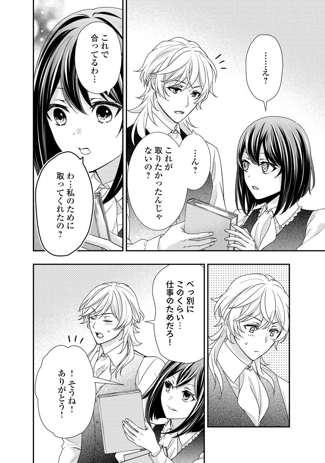 志野田みかん/著 昌未/イラスト 第21話 - Page 4