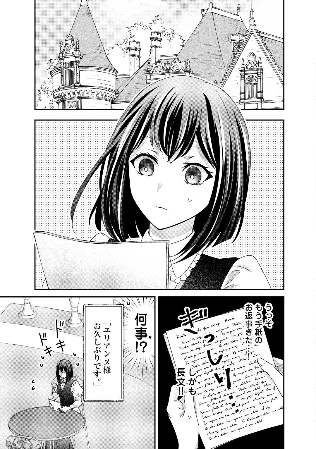 志野田みかん/著 昌未/イラスト 第22話 - Page 15