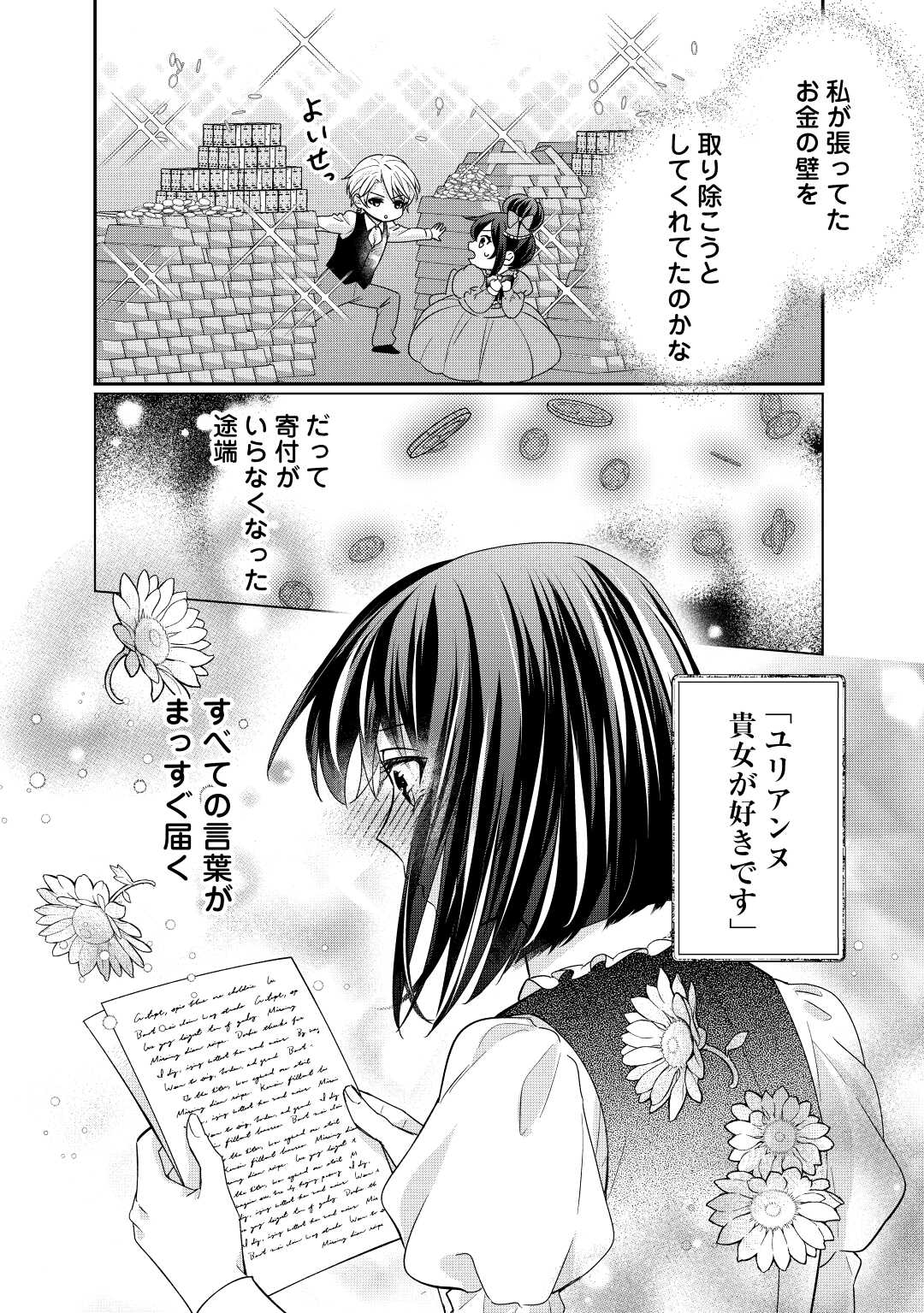 志野田みかん/著 昌未/イラスト 第22話 - Page 20