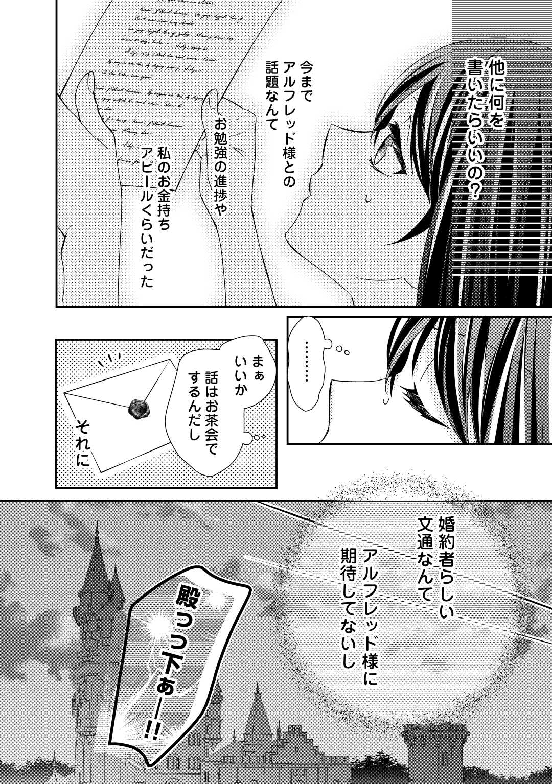 志野田みかん/著 昌未/イラスト 第22話 - Page 6