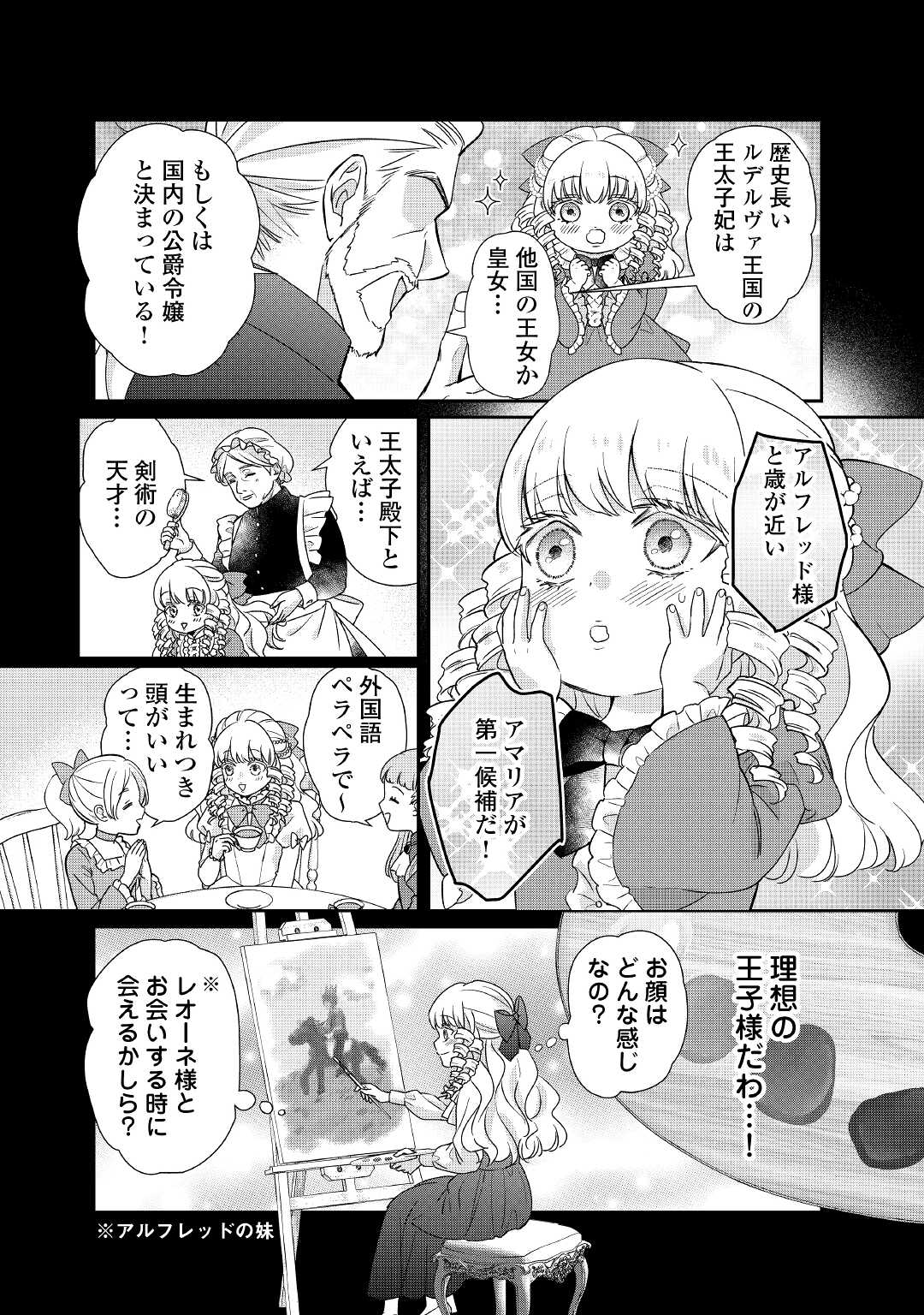 志野田みかん/著 昌未/イラスト 第23話 - Page 18