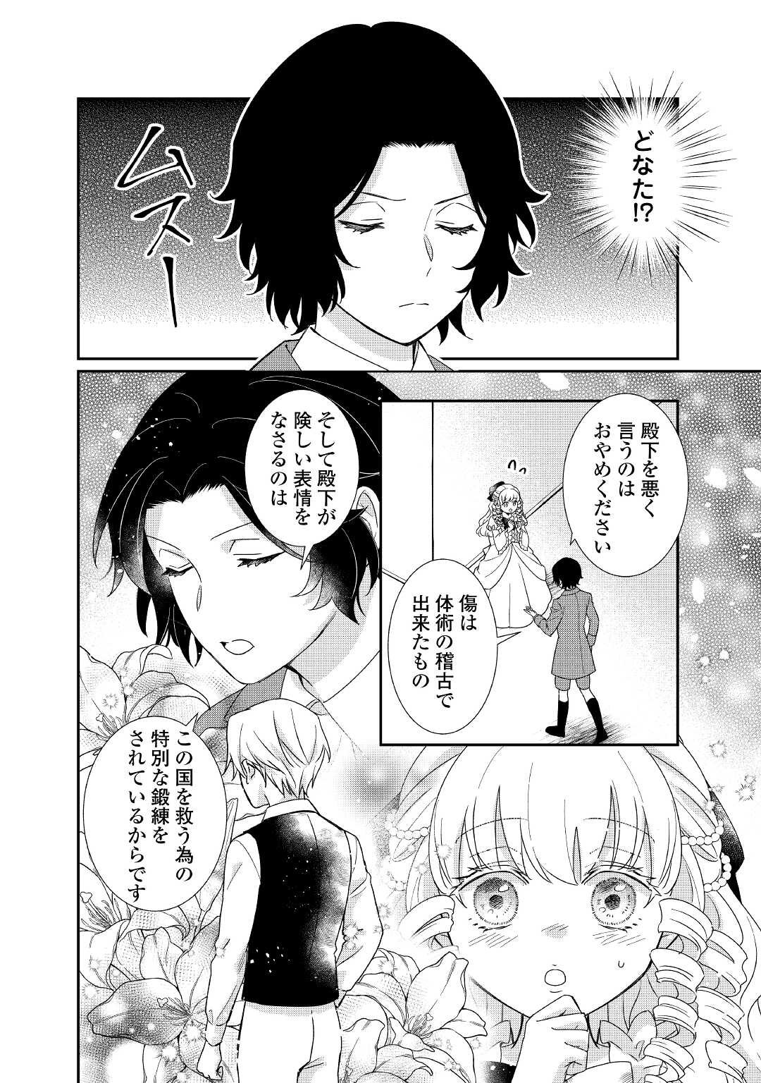 志野田みかん/著 昌未/イラスト 第23話 - Page 20