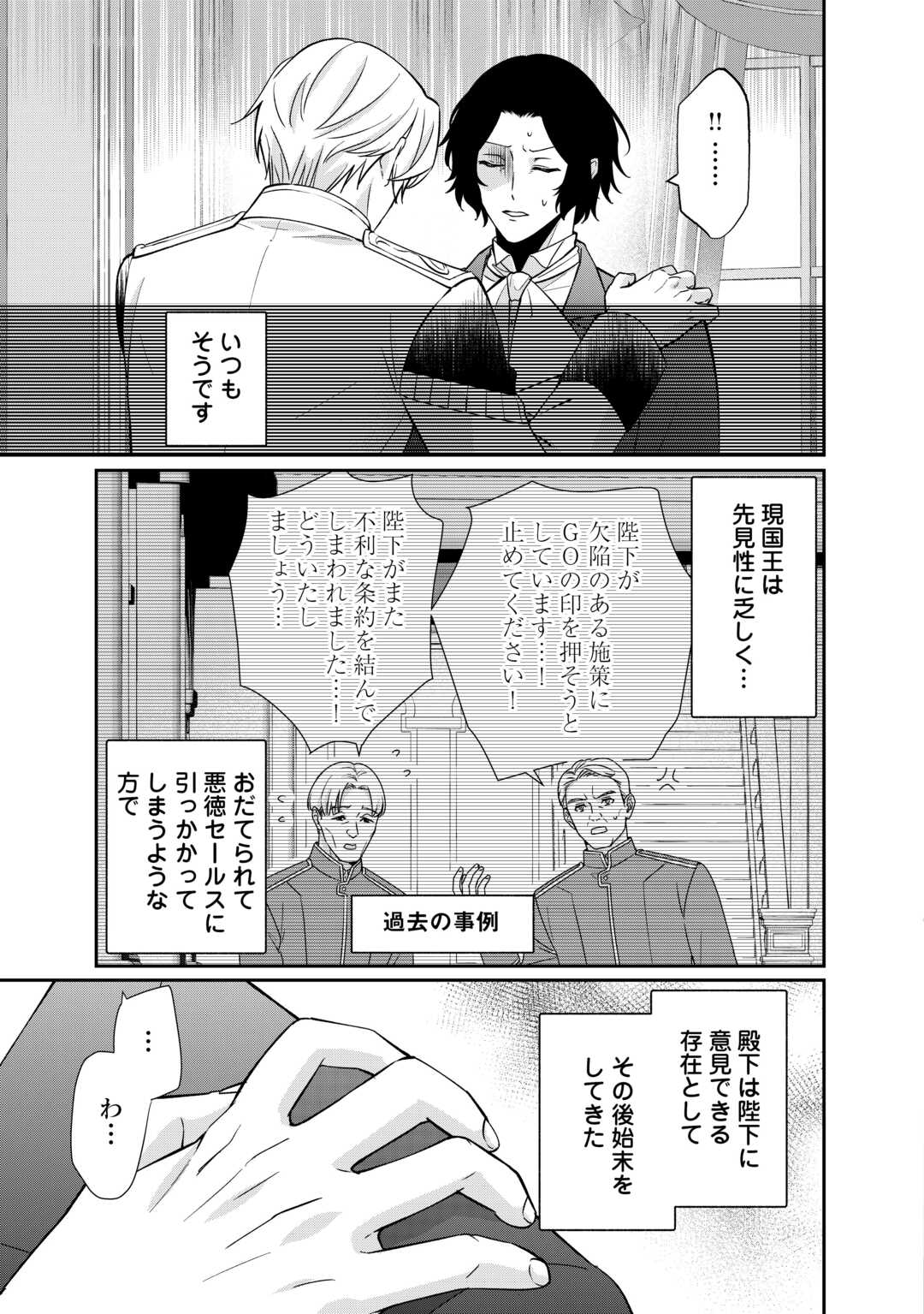 志野田みかん/著 昌未/イラスト 第24話 - Page 13