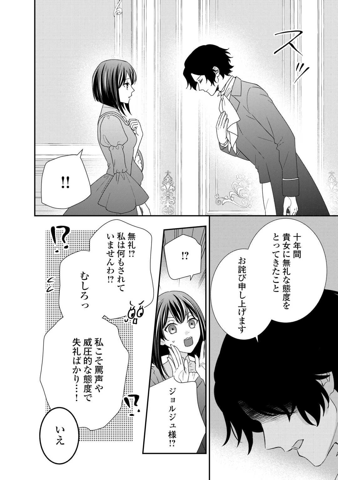 志野田みかん/著 昌未/イラスト 第24話 - Page 20